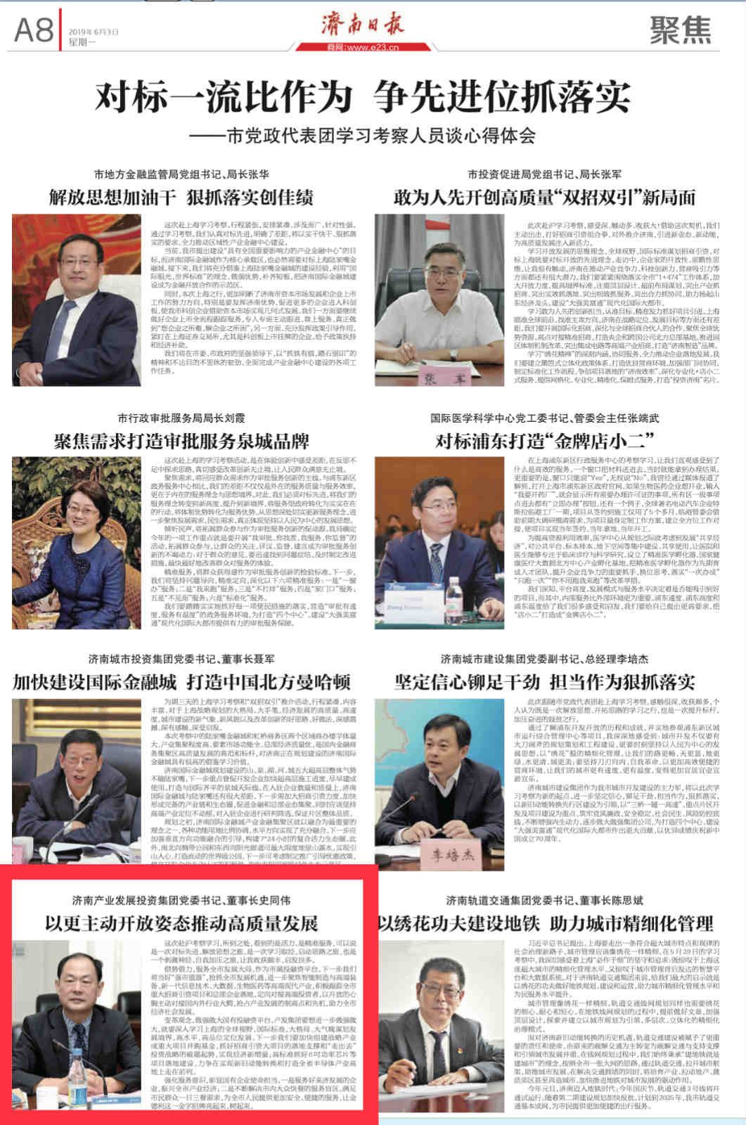 以更加主動(dòng)開(kāi)放姿態(tài)推動(dòng)企業(yè)高質(zhì)量發(fā)展——集團黨委書(shū)記、董事長(cháng)史同偉赴滬學(xué)習考察感想