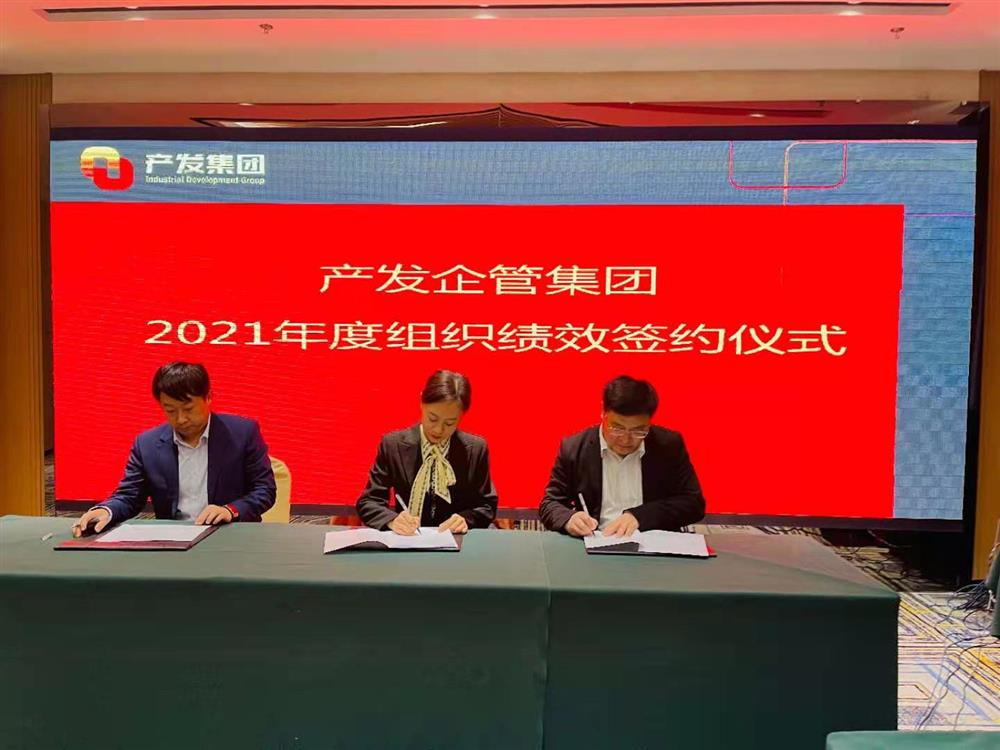 產(chǎn)發(fā)企管集團召開(kāi)2021年度工作會(huì )議 暨“改革、創(chuàng  )新、發(fā)展”主題沙龍