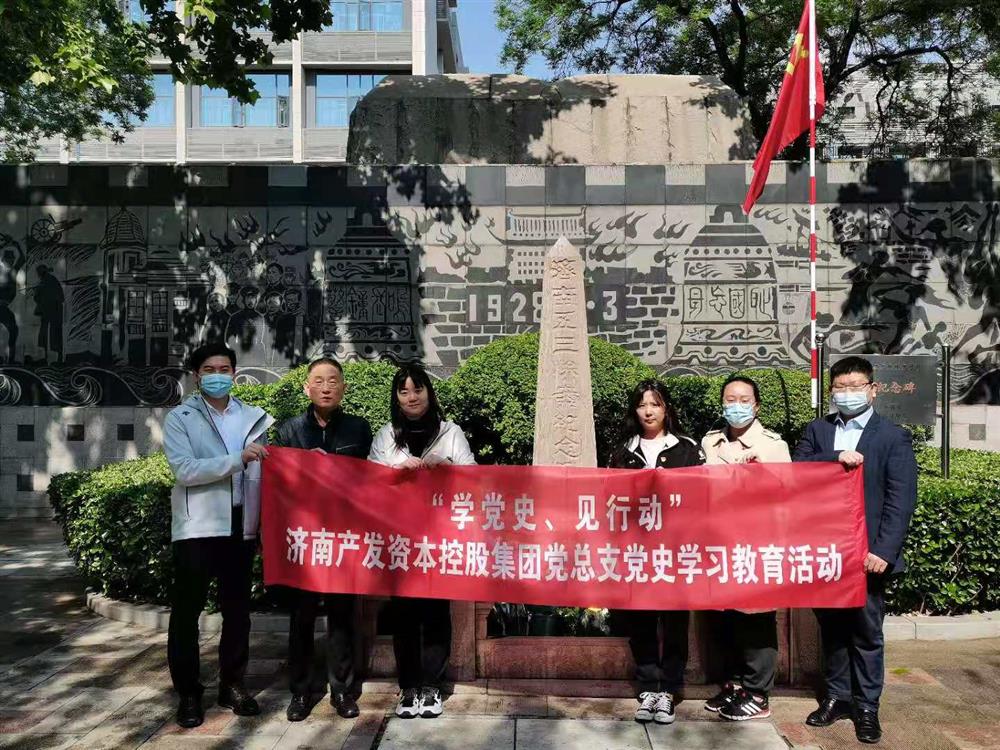 資本集團黨總支組織五一勞動(dòng)節 “學(xué)黨史、見(jiàn)行動(dòng)”主題黨日活動(dòng)