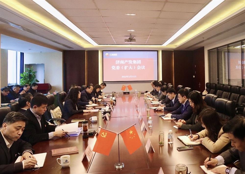 濟南產(chǎn)發(fā)集團召開(kāi)黨委（擴大）會(huì )議傳達貫徹省、市工作動(dòng)員大會(huì )精神及中央、省、市紀委全會(huì )精神