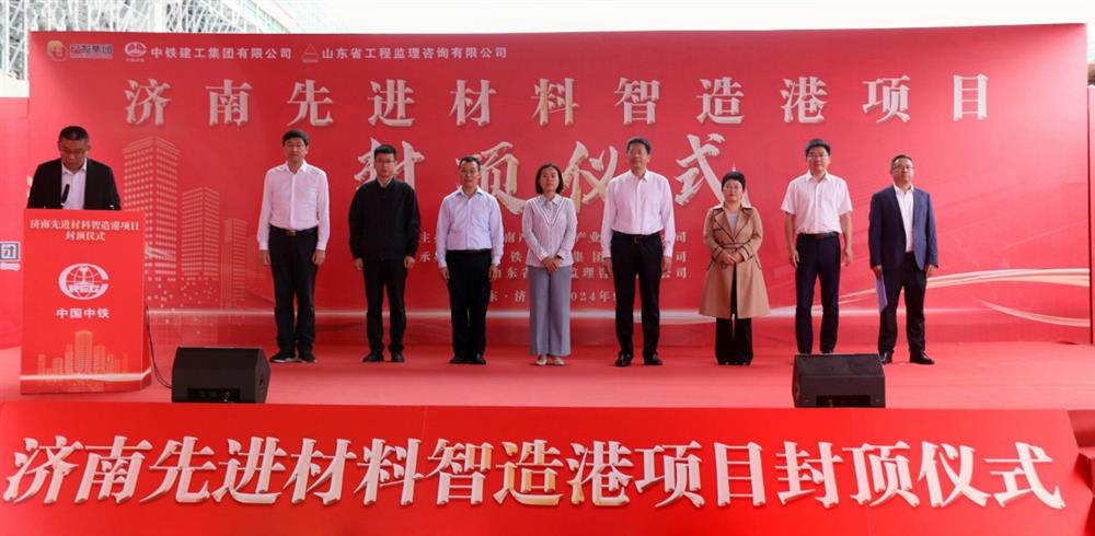 百日攻堅，今日封頂！ 濟南產(chǎn)發(fā)集團先進(jìn)材料智造港項目 主體封頂